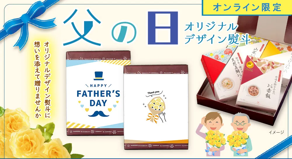 父の日ギフト特集バナー