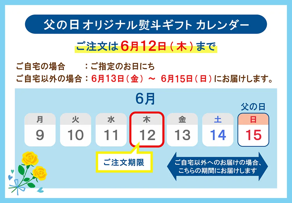 父の日ギフト特集バナー