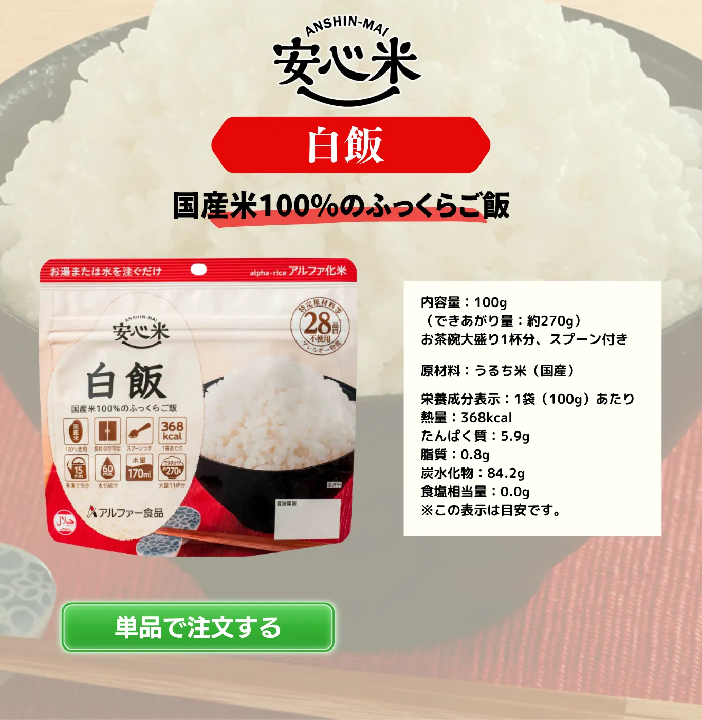 白飯