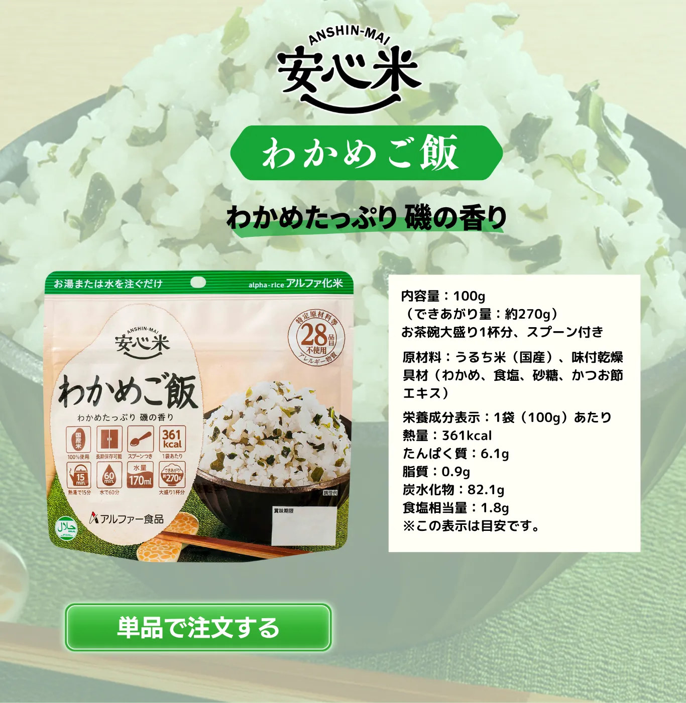 わかめ