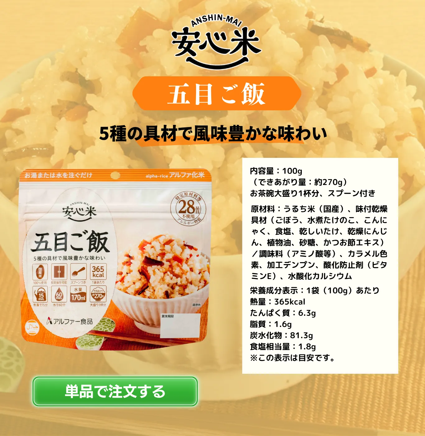 五目ご飯