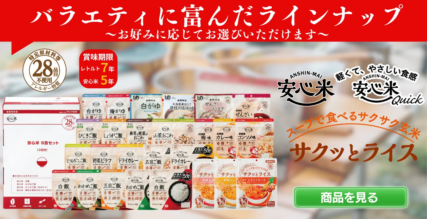 非常食カテゴリー