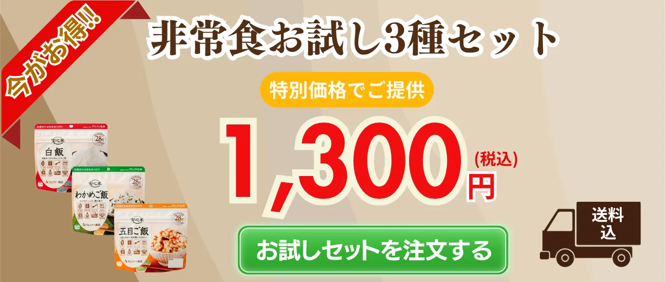 安心米3種セット
